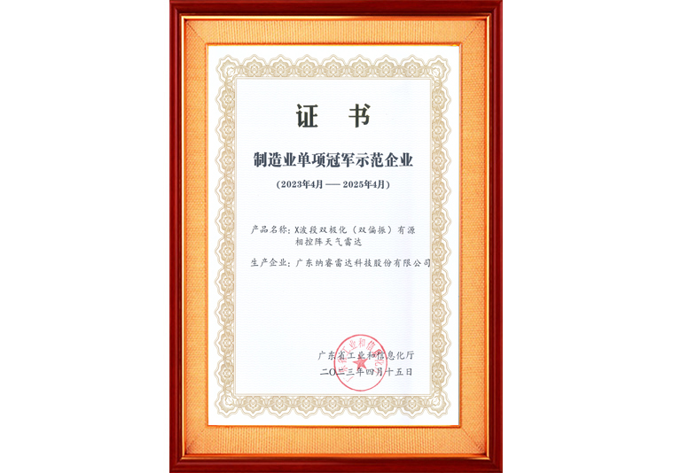  广东省制造业单项冠军示范企业